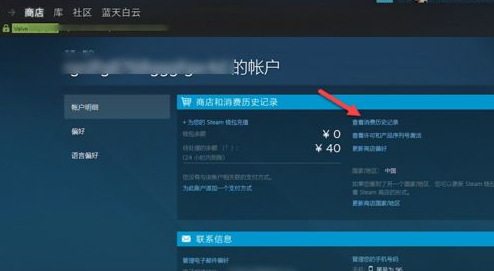 《steam》退款游戏的操作方法