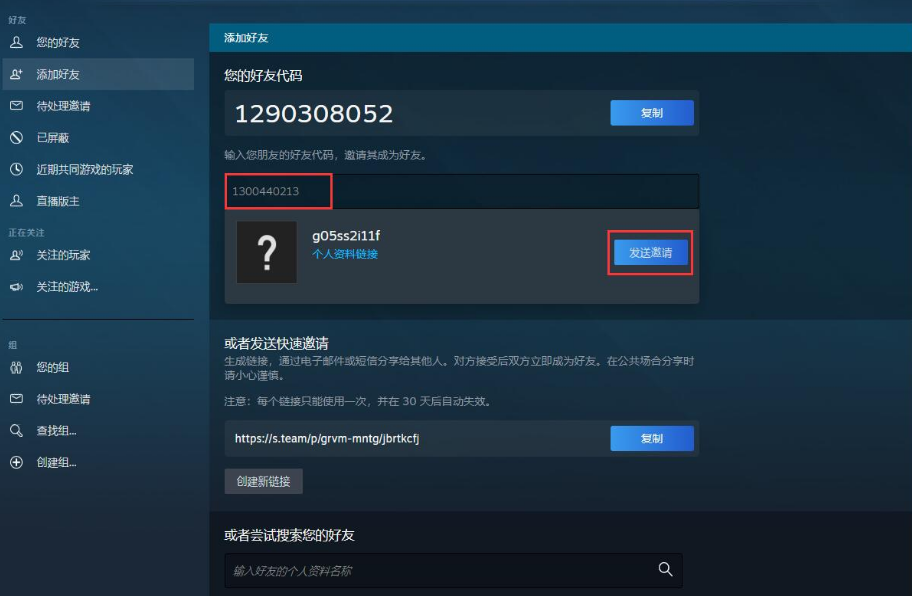 《Steam》加好友的操作方法