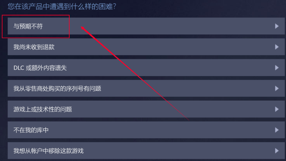 《steam》购买游戏退款流程的操作方法