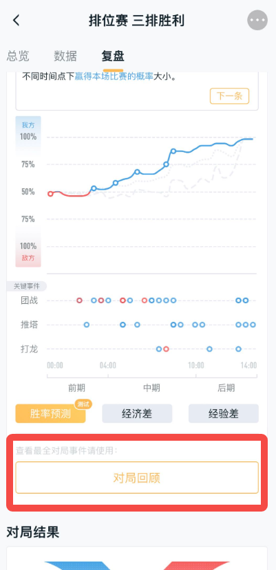 《王者营地》看回放的操作方法