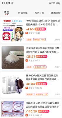 熊猫有品app截图