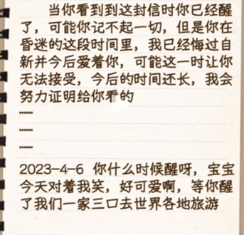 《超脑神探》植物人怪谈通关攻略