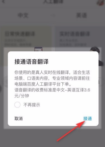 《百度翻译》实时翻译的操作方法