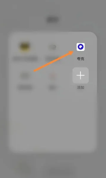 《夸克网盘》开启云端加速的操作方法