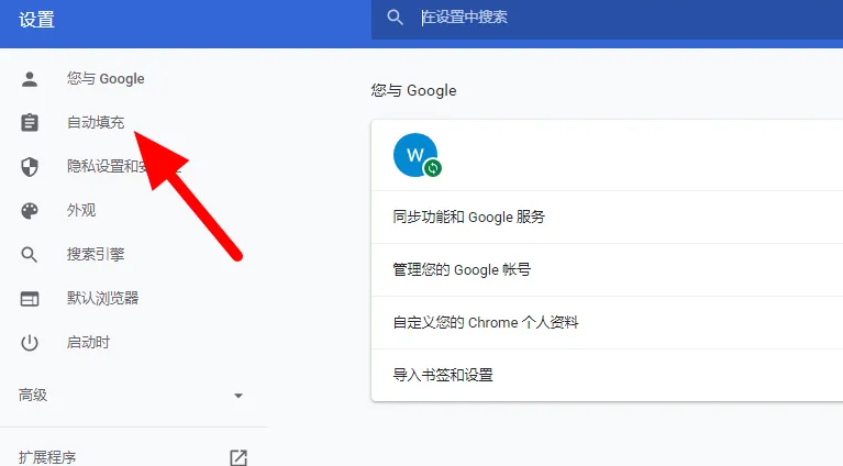 《谷歌浏览器》保存密码的操作方法