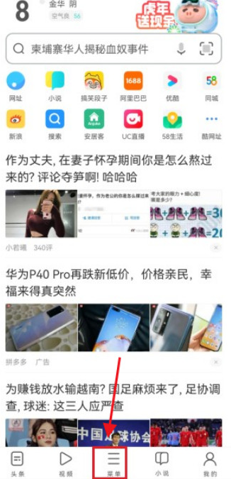 《uc浏览器》更换护眼绿背景色的操作方法