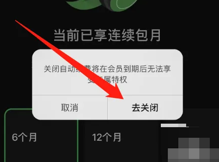 《汽水音乐》取消会员自动续费的操作方法