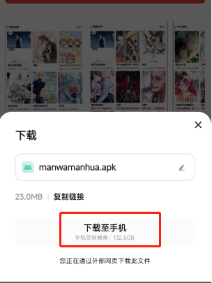 《漫蛙漫画》用浏览器看的操作方法