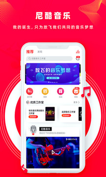 尼酷音乐app截图