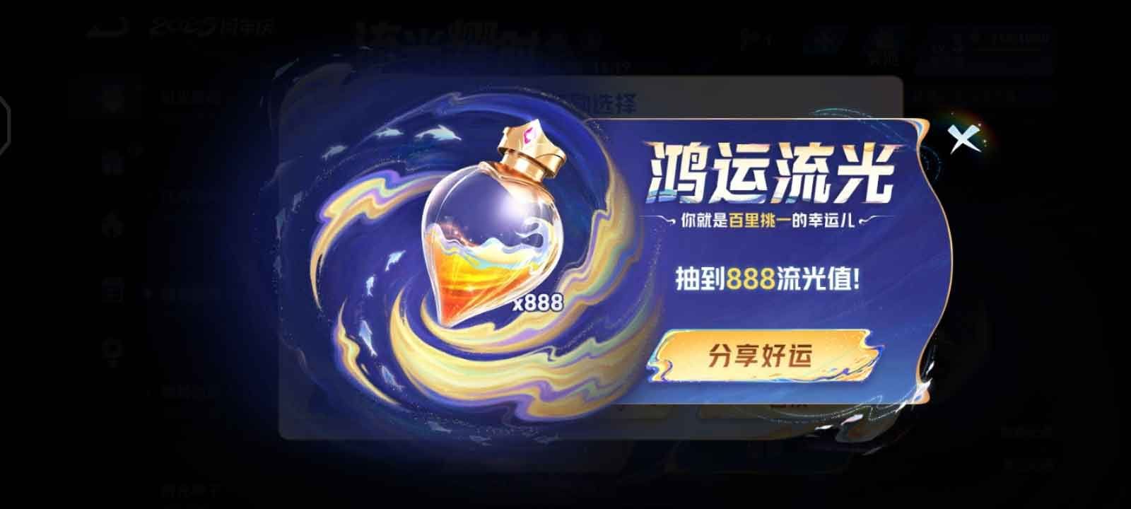 《王者荣耀》流光值888快速提升方法