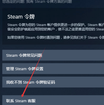 《steam》联系客服的操作方法