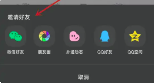 《QQ音乐》一起听歌的操作方法