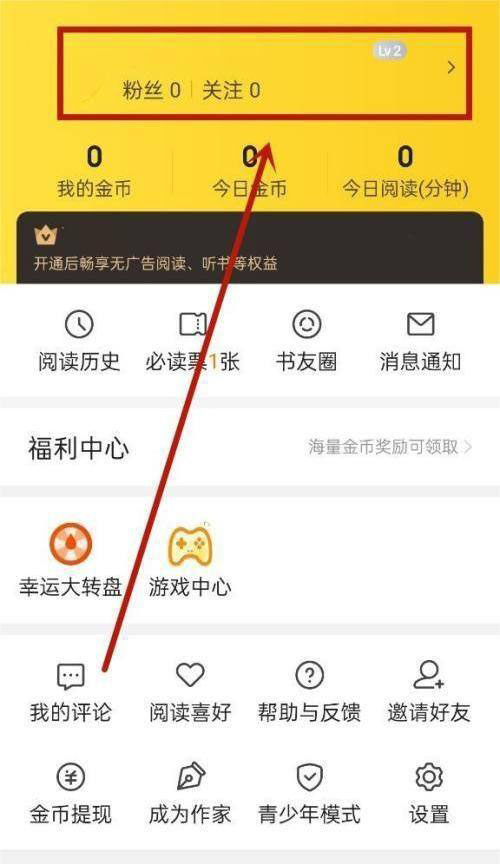 《七猫免费小说》修改昵称的操作技巧