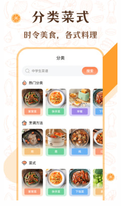 中华美食厨房菜谱app截图