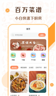 中华美食厨房菜谱app截图