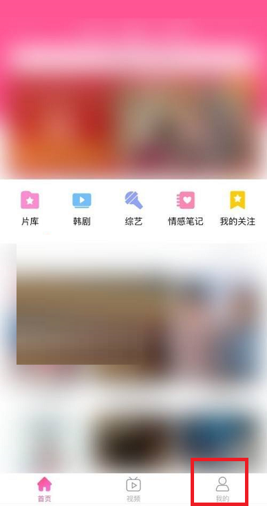 《韩剧tv》开启随系统设置变换模式