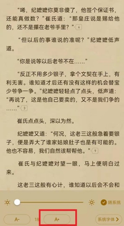 《起点读书》老年模式设置方法