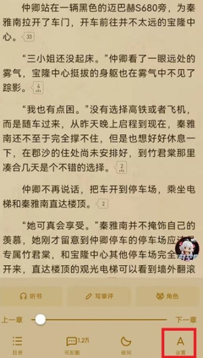 《起点读书》老年模式设置方法