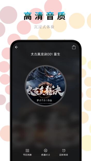 一路听天下app截图