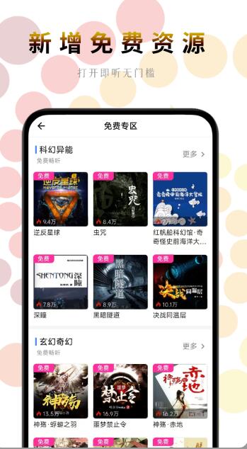 一路听天下app截图