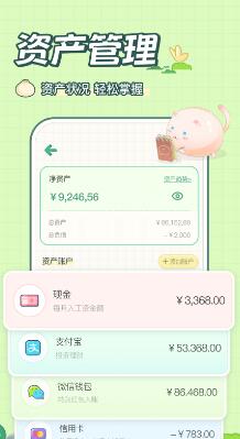 团团记账app截图