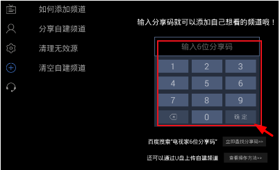 《电视家》添加节目源的操作方法