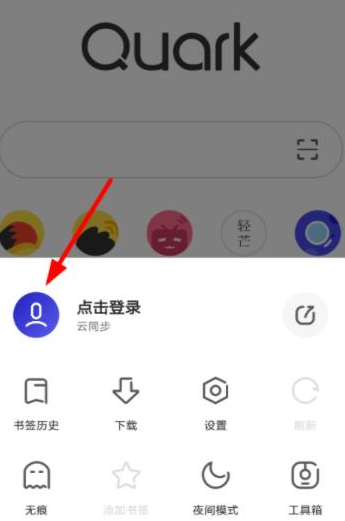 《夸克浏览器》同步书签的操作方法