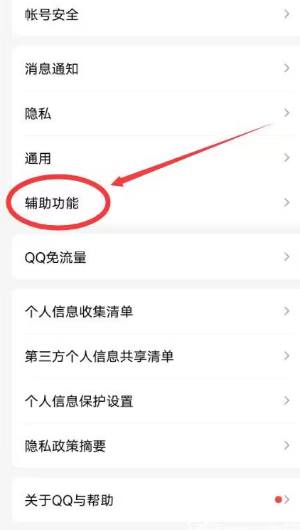 《qq》关闭小世界和频道的操作方法