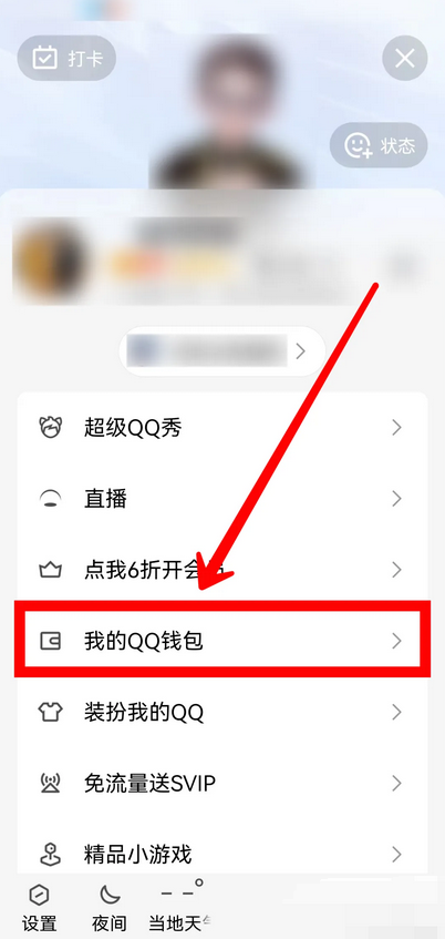 《QQ》更改实名认证的操作方法