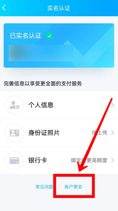《QQ》更改实名认证的操作方法