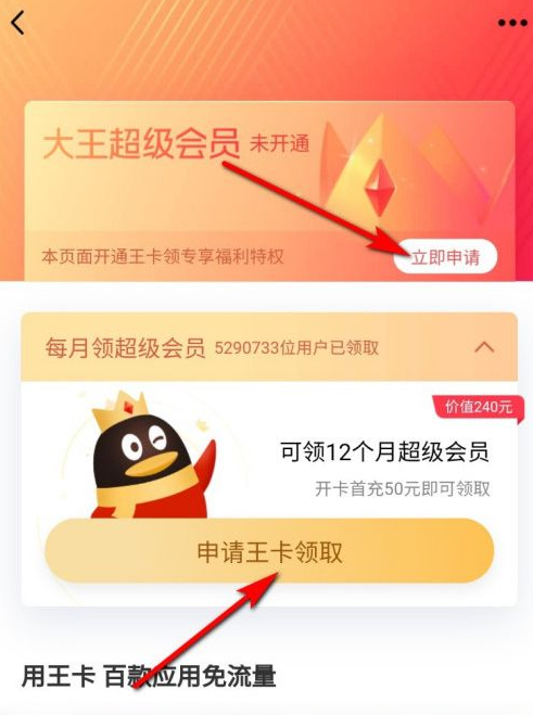 《QQ》开通大王超级会员的操作方法