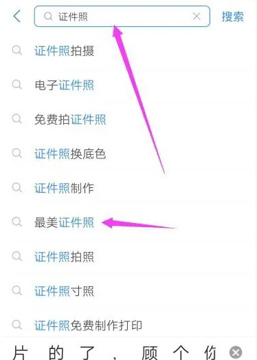 《支付宝》p证件照的操作方法