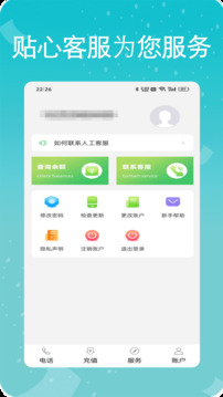 易通网络电话app截图