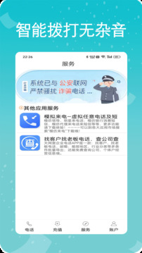 易通网络电话app截图