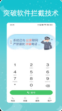 易通网络电话app截图