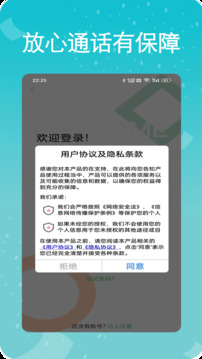 易通网络电话app截图