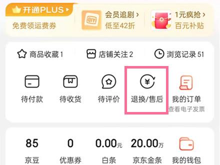 《京东》取消退款的操作方法