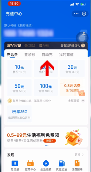 《支付宝》关掉自动充值话费的操作方法