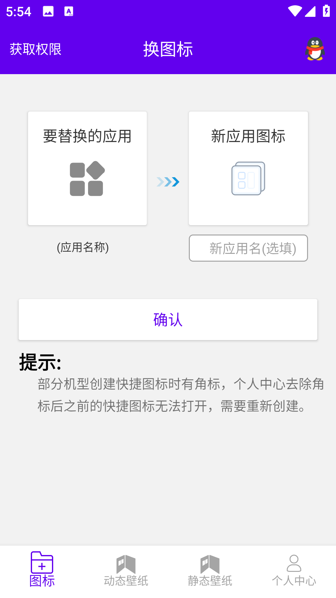 图标修改隐藏app截图