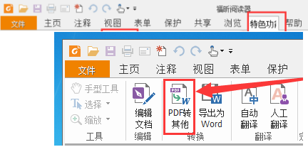 《福昕PDF阅读器》将pdf文档转成jpg图片的操作方法