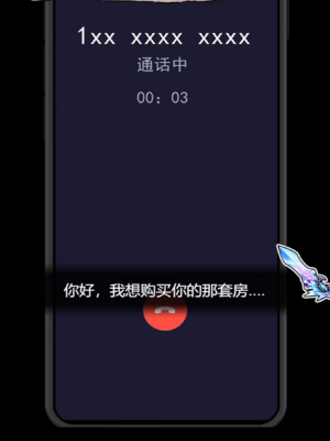 《隐秘的档案》购房诡事通关技巧