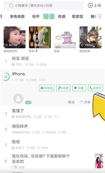 《铃声多多》设置充电提示音的操作方法