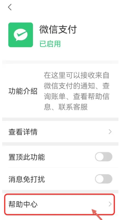 《微信》转账24小时到账的操作方法