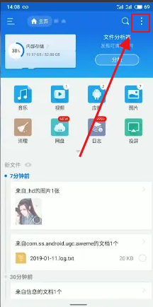 《es文件浏览器》设置主目录的操作方法