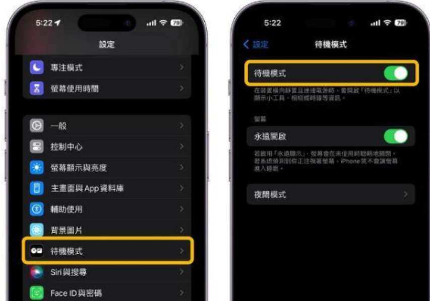 《ios17》充电设置成全屏时间的操作方法