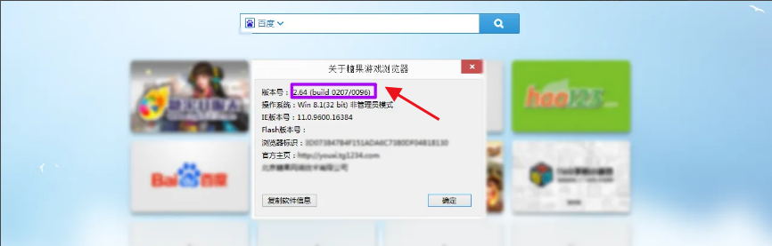 《糖果游戏浏览器》查看当前版本号的操作方法