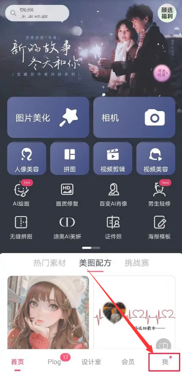 《美图秀秀》清晰度设置方法