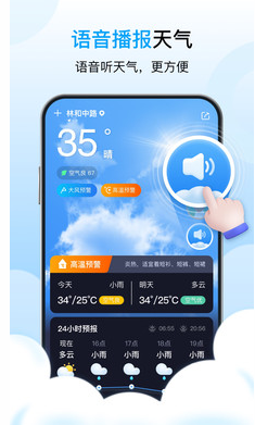 星辰天气app截图