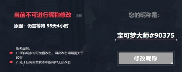 《无畏契约》改名字的修改方法