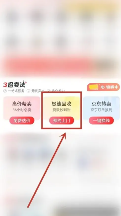 《京东》e卡换成现金的操作方法